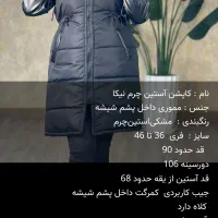 فروش کاپشن نو نو