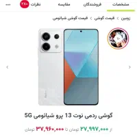 گوشی شیائومی نوت ۱۳ پرو ۵۱۲گیگ 5g|موبایل|کرمانشاه, |دیوار
