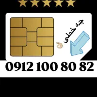 سیمکارت کد ۱۰۰ رند همراه اول