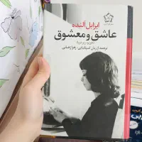 کتاب عاشق و معشوق (جزیره زیر دریا)