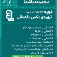 آموزش حضوری فتوشاپ تری‌دی اتوکد وی‌ری لومیون ونتیج|خدمات آموزشی|شیراز, ریاستی|دیوار