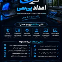 تعمیرات کامپیوتر درب منزل