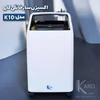 دستگاه اکسیژن‌ساز خانگی کارو مدل K10-S