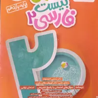 کتاب کمک درسی فارسی یازدهم