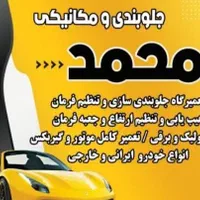 ترمزی و جلوبندی