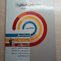 کتاب های حسابان برای کنکور|کتاب و مجله آموزشی|تهران, قیطریه|دیوار