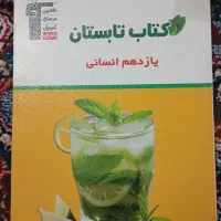 کتابهای کمک درسی انسانی|کتاب و مجله آموزشی|تربت جام, جامی|دیوار