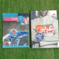 عربی جامع خیلی سبز فقط 100 تو من