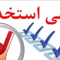 استخدام نیرو ی خانم درشهر رامسر
