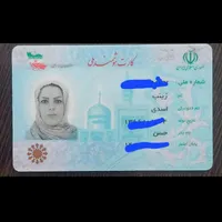 کارت ملی پیدا شده است