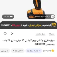 دریل شارژی نو نو