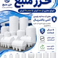 مخزن آب رشت