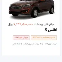 حواله ی اطلس s