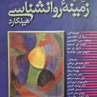 کتاب هیلگارد