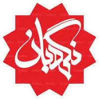 نگهبان مجتمع مسکونی