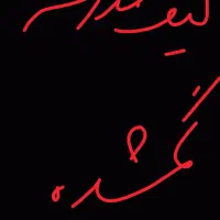 کیف مدرسه به نام مهسا کرابی گمشده