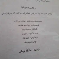 کتاب کمک اموزشی|کتاب و مجله آموزشی|خواف, |دیوار