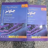 کتاب میکروب شناسی