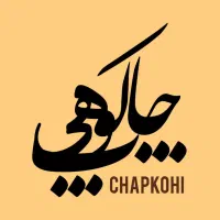چاپخانه کوهی (انجام تمامی امورات چاپی)