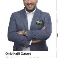 300 هزار تومان بلیت کنسرت امید حاجیلی