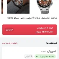 سیکو 5 (2025)|ساعت|اهواز, زیتون کارمندی|دیوار