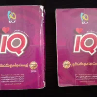 آی کیو جامع زیست شناسی iQ|کتاب و مجله آموزشی|ری, جوانمرد قصاب|دیوار