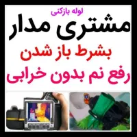 لوله بازکنی بی واسطه(با 10سال ضمانت) شبانه روزی ))|خدمات پیشه و مهارت|یزد, |دیوار