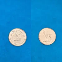 سکه 25 فلسا امارات متحده عربی