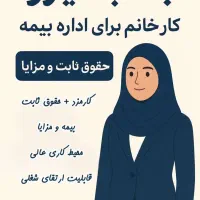 استخدام و جذب نیرو