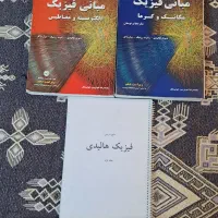 پک کتاب مبانی فیزیک هالیدی (جلد ۱ و ۲) +هدیه ویژه