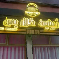 لوازم ارایشگاه|آرایشگاه و سالنهای زیبایی|خلخال, |دیوار