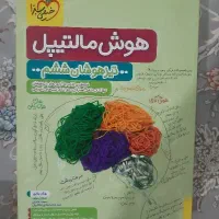 کتاب تست تیزهوشان