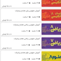 کلاس آنلاین پیشرفت دوره اول متوسطه|کتاب و مجله آموزشی|فردوس (خراسان), |دیوار