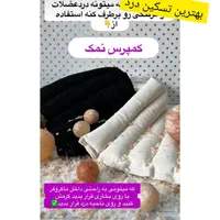 کیسه نمک ضد درد|آرایشی، بهداشتی، درمانی|کرج, گوهردشت|دیوار
