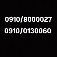 سیم کارت رند صفر بدون زنگ خور 09108000027