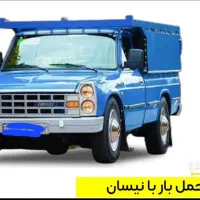 حمل بار با نیسان