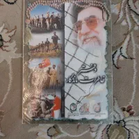 دفتر خاطرات (امام و شهدا)