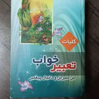 کتاب|کتاب و مجله|اصفهان, عمان سامانی|دیوار