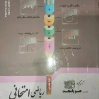 ریاضی امتحانی کلاس هشتم