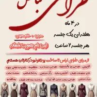 آموزش طراحی لباس|خدمات آموزشی|تهران, گلستان (شهرک راه آهن)|دیوار