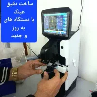 ساخت عینک در کمترین زمان