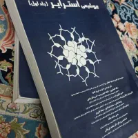 بیوشیمی استرایر