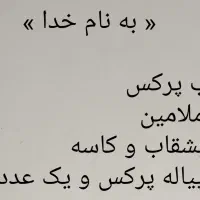 انواع بشقاب و استیل و پیاله