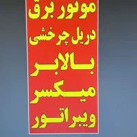 ابزار اجاره ای کشاورز ـ سپیدان|خدمات پیشه و مهارت|سپیدان, |دیوار