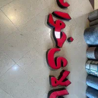 تابلوآماده