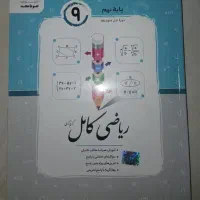 کتاب تست ها و کمک درسی های پایه نهم یک سوم قیمت|کتاب و مجله آموزشی|گرمسار, |دیوار