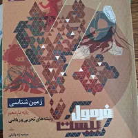 کتاب های فرمول بیست و نهایی یازدهم|کتاب و مجله آموزشی|سنندج, |دیوار