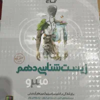 کتاب های گاج. کمک درسی. رشته تجربی و ریاضی|کتاب و مجله آموزشی|مشهد, نوفل لوشاتو|دیوار