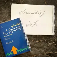 کتاب روانشناسی تاریخچه و مکاتب، راهنمایی و مشاوره