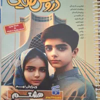 گام‌به‌گام دروس طلایی هشتم